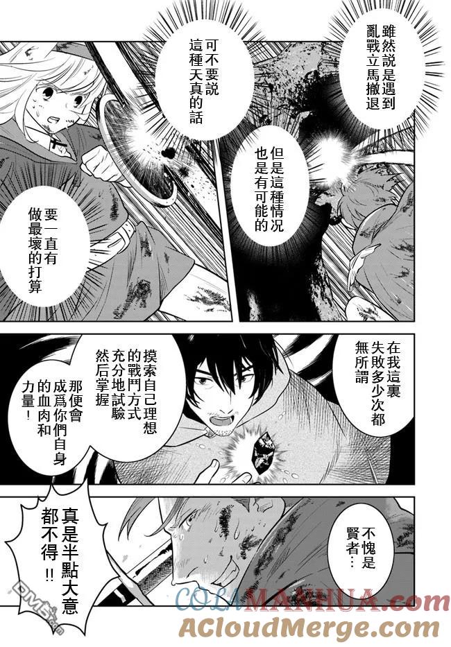 《中年贤者的异世界生活日记》第10话 第7页