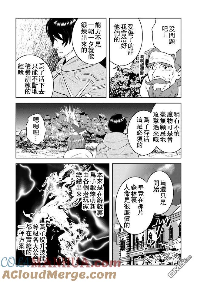 《中年贤者的异世界生活日记》第10话 第5页