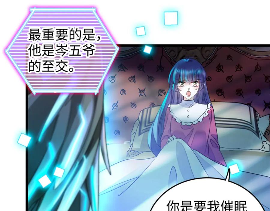 《全能千金燃翻天》09 痛失岑家家主！ 第67页