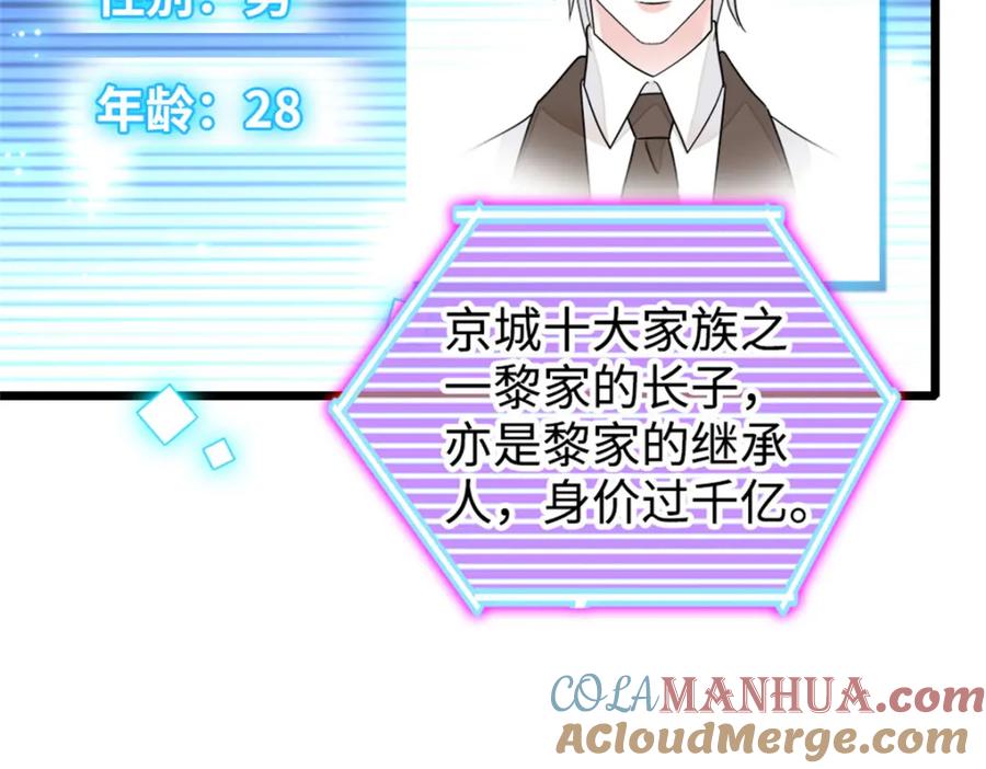 《全能千金燃翻天》09 痛失岑家家主！ 第65页