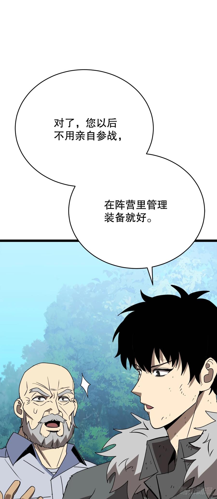 《我洗劫了魔神的仓库》9.戴王冠的蜘蛛 第24页