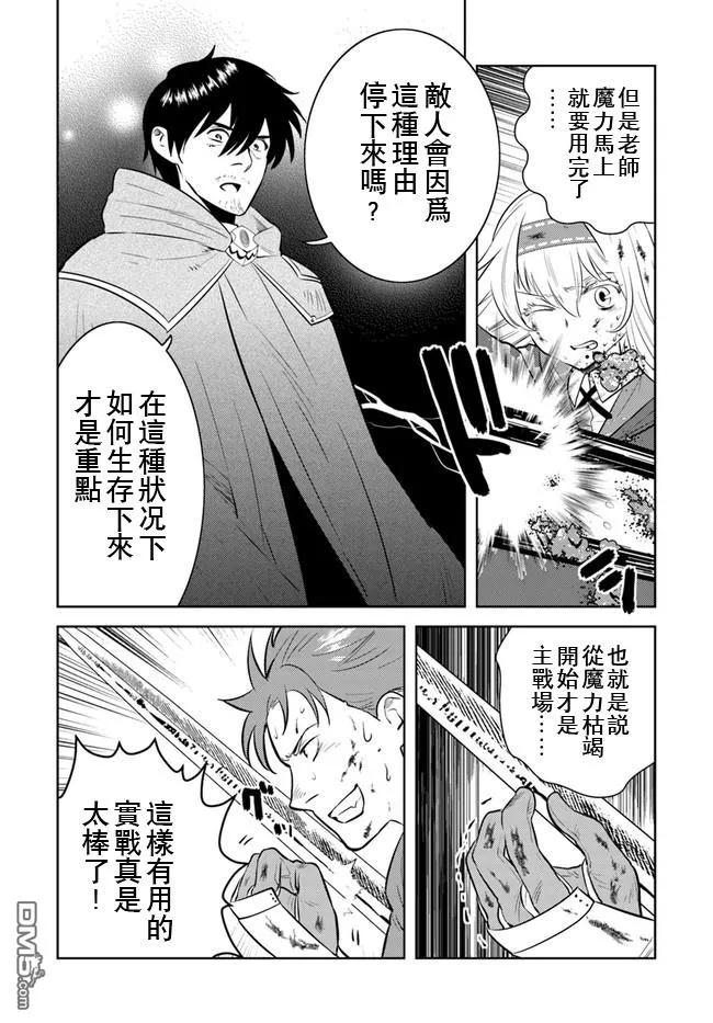 《中年贤者的异世界生活日记》第10话 第2页