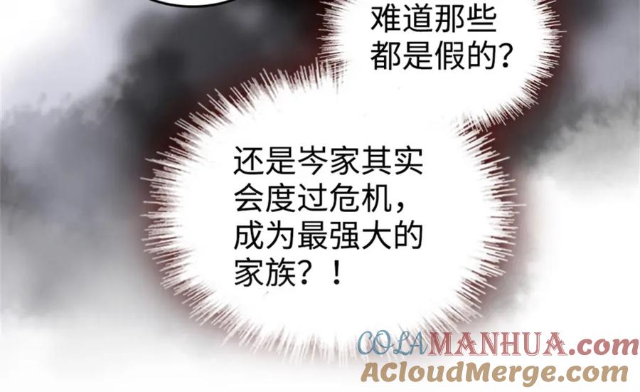 《全能千金燃翻天》09 痛失岑家家主！ 第57页