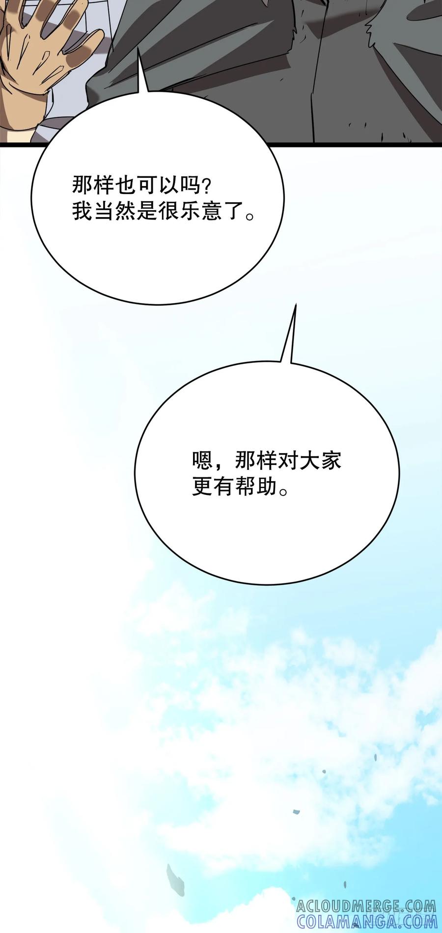 《我洗劫了魔神的仓库》9.戴王冠的蜘蛛 第25页