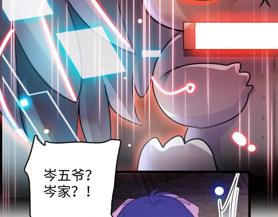 《全能千金燃翻天》09 痛失岑家家主！ 第39页