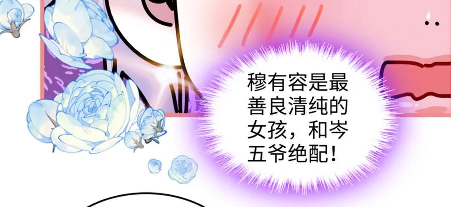 《全能千金燃翻天》09 痛失岑家家主！ 第91页