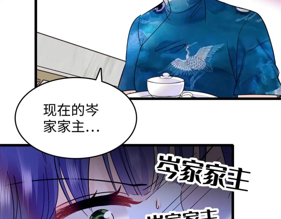 《全能千金燃翻天》09 痛失岑家家主！ 第46页