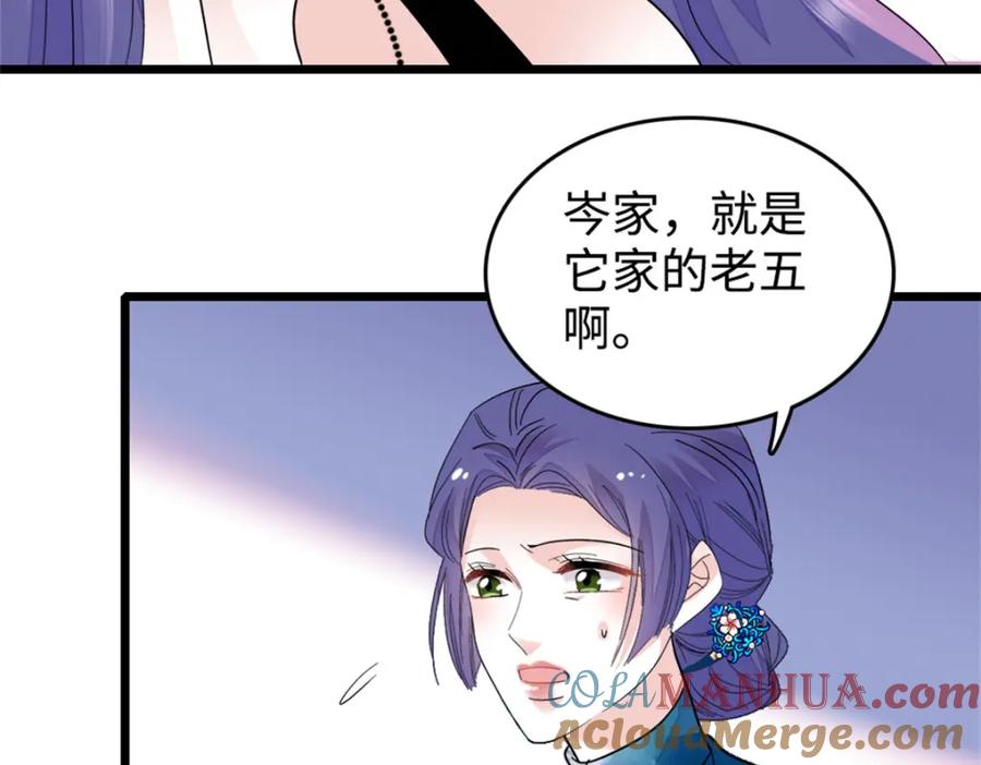 《全能千金燃翻天》09 痛失岑家家主！ 第45页