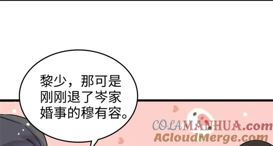 《全能千金燃翻天》09 痛失岑家家主！ 第93页