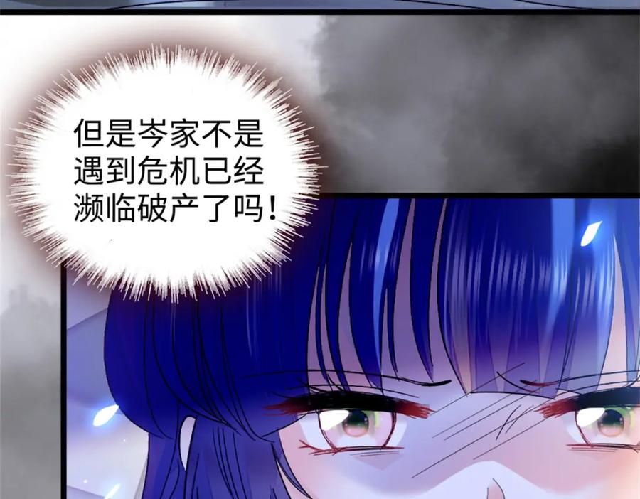 《全能千金燃翻天》09 痛失岑家家主！ 第54页