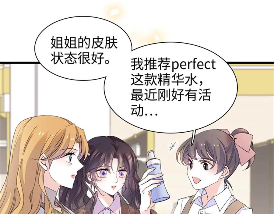 《全能千金燃翻天》98 真面目暴露 第41页