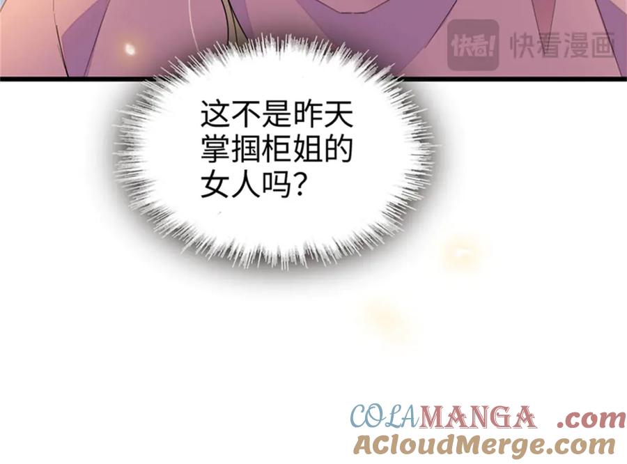 《全能千金燃翻天》98 真面目暴露 第97页