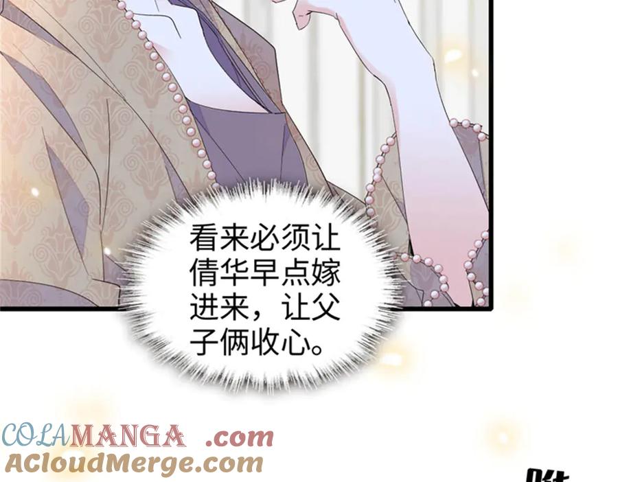 《全能千金燃翻天》98 真面目暴露 第10页