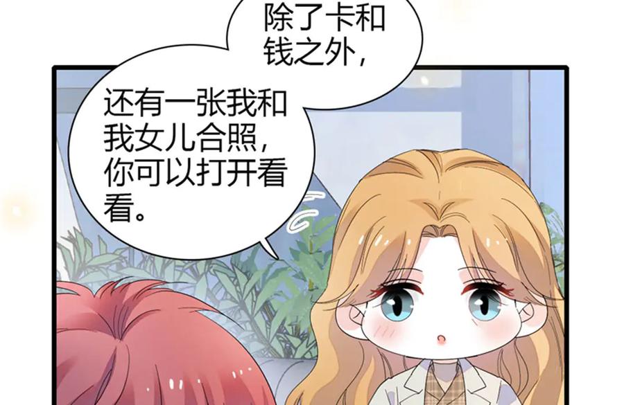 《全能千金燃翻天》98 真面目暴露 第75页
