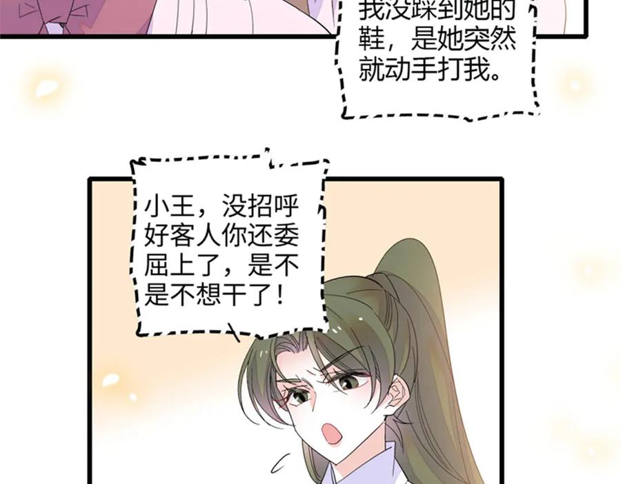 《全能千金燃翻天》98 真面目暴露 第48页