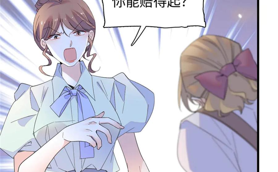 《全能千金燃翻天》98 真面目暴露 第44页