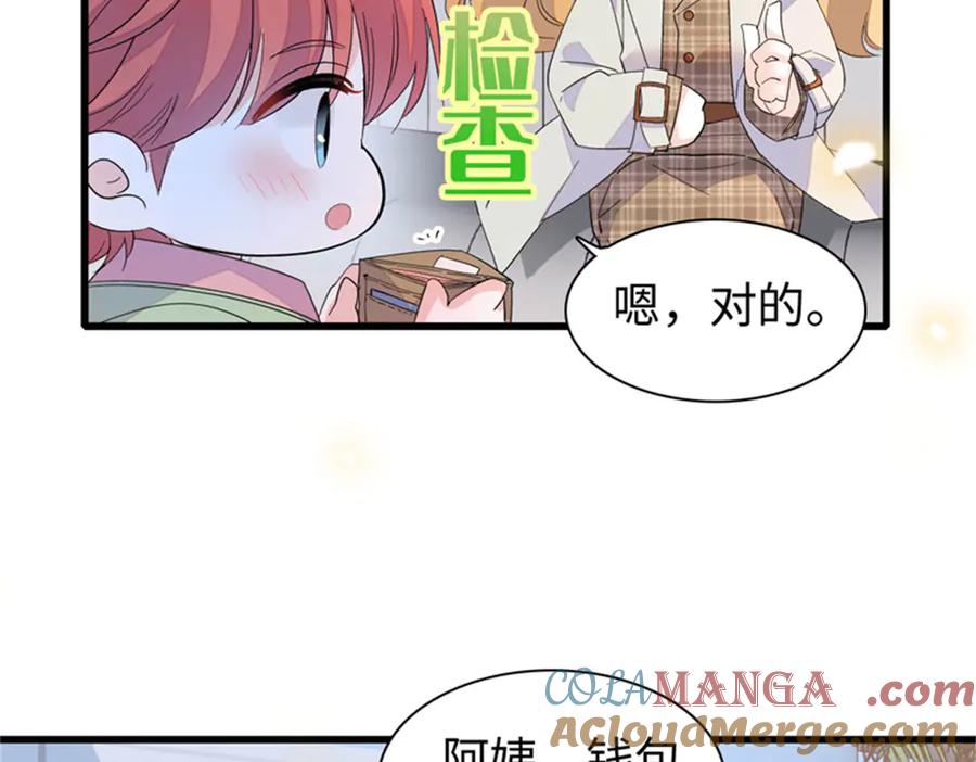 《全能千金燃翻天》98 真面目暴露 第76页