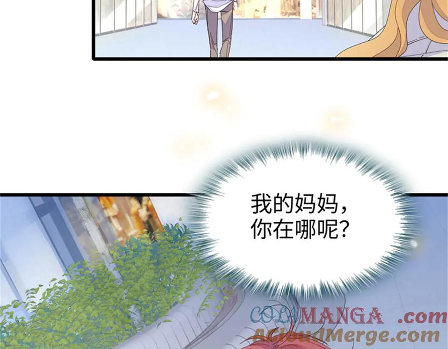 《全能千金燃翻天》98 真面目暴露 第82页