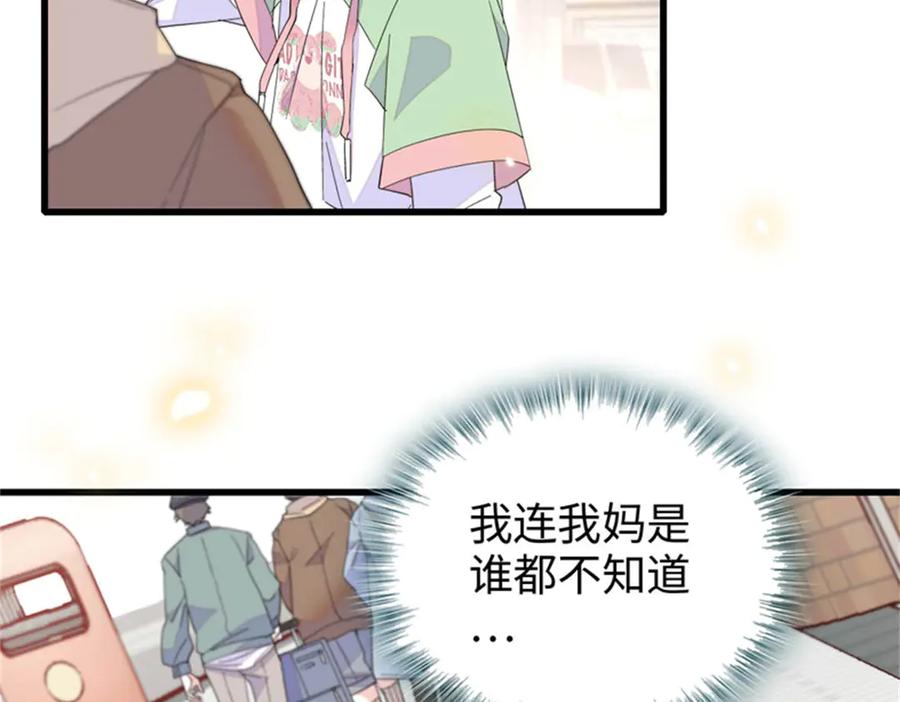 《全能千金燃翻天》98 真面目暴露 第33页