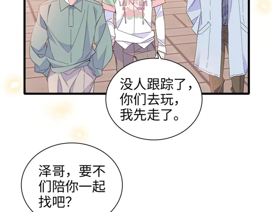 《全能千金燃翻天》98 真面目暴露 第30页