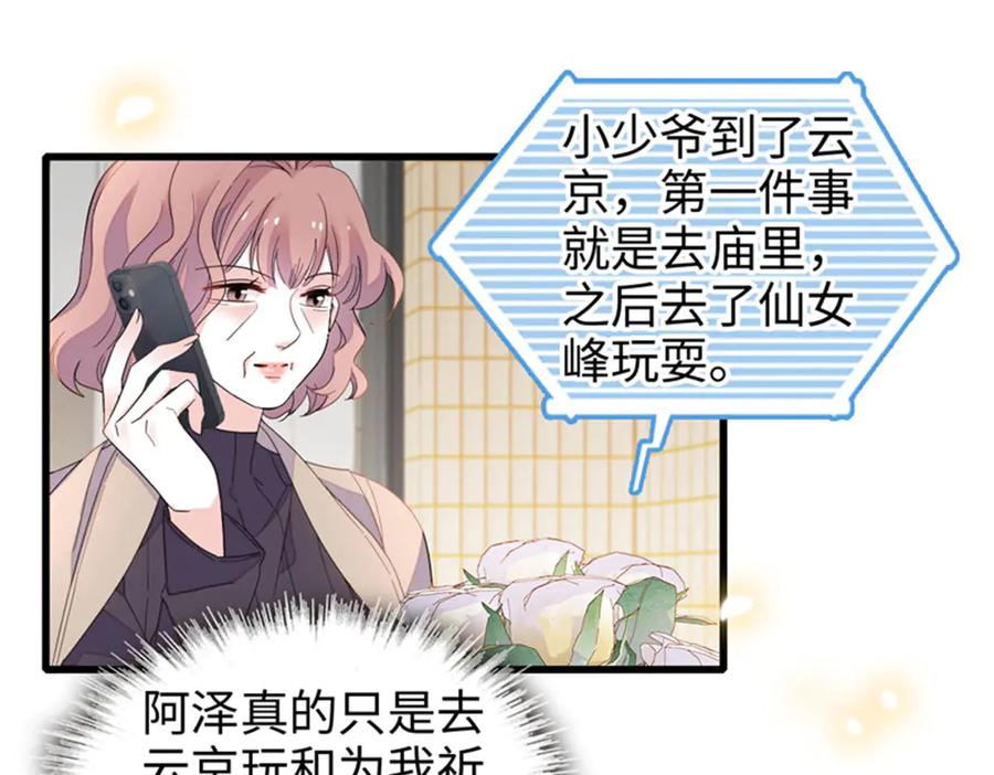 《全能千金燃翻天》98 真面目暴露 第24页