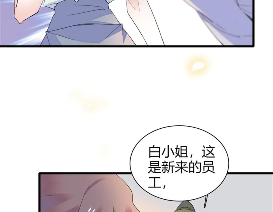 《全能千金燃翻天》98 真面目暴露 第45页