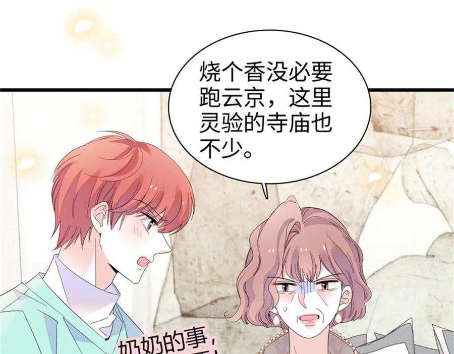 《全能千金燃翻天》98 真面目暴露 第3页