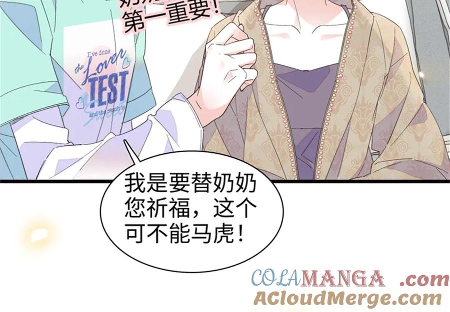 《全能千金燃翻天》98 真面目暴露 第4页