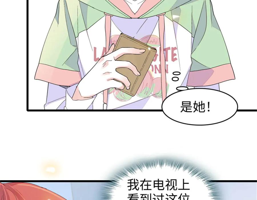 《全能千金燃翻天》98 真面目暴露 第68页