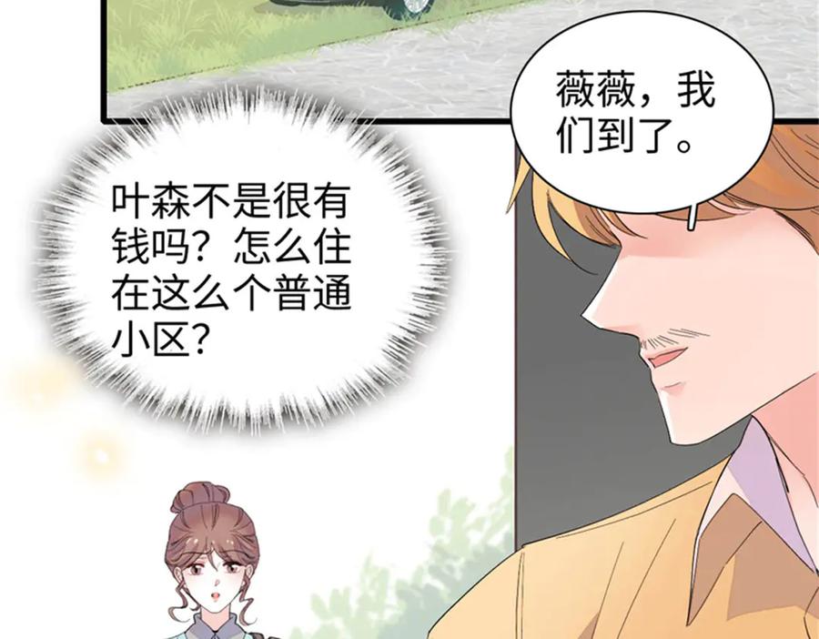 《全能千金燃翻天》98 真面目暴露 第86页