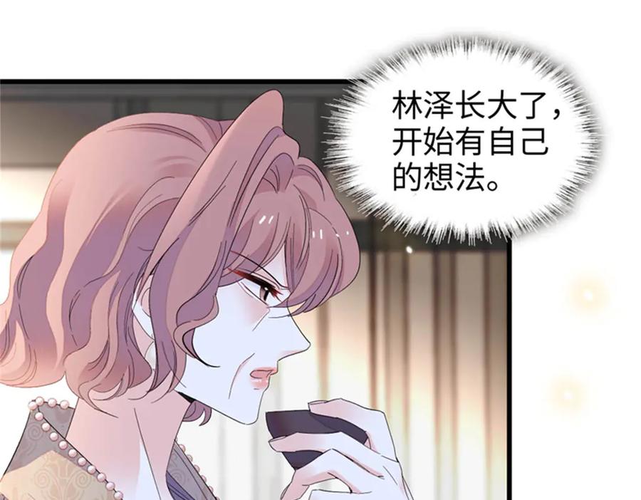 《全能千金燃翻天》98 真面目暴露 第9页