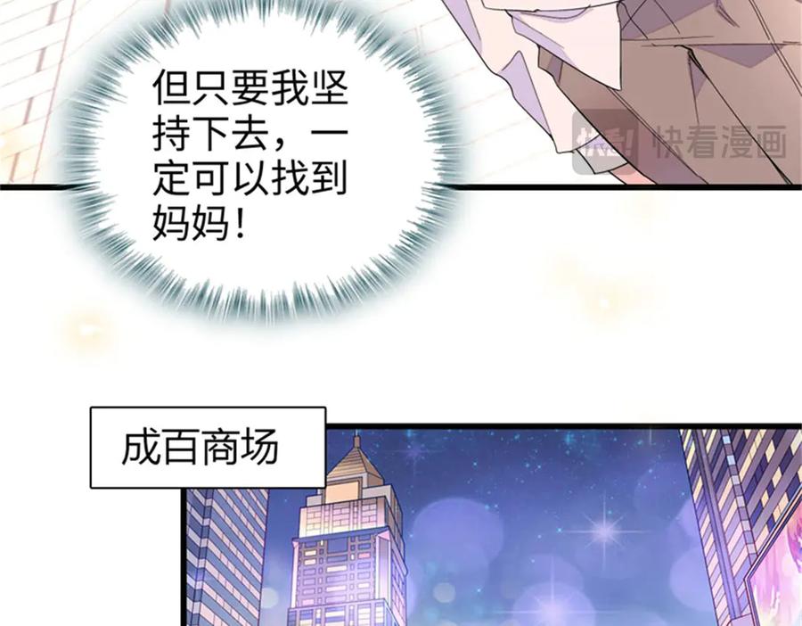 《全能千金燃翻天》98 真面目暴露 第36页