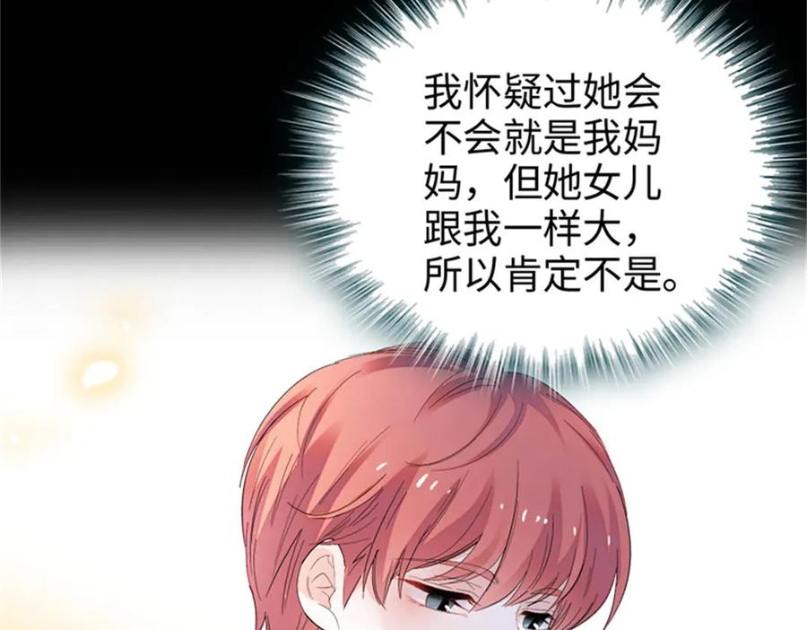 《全能千金燃翻天》98 真面目暴露 第72页