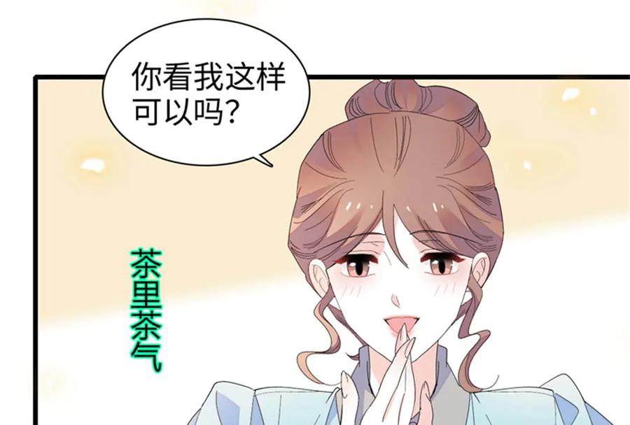 《全能千金燃翻天》98 真面目暴露 第89页