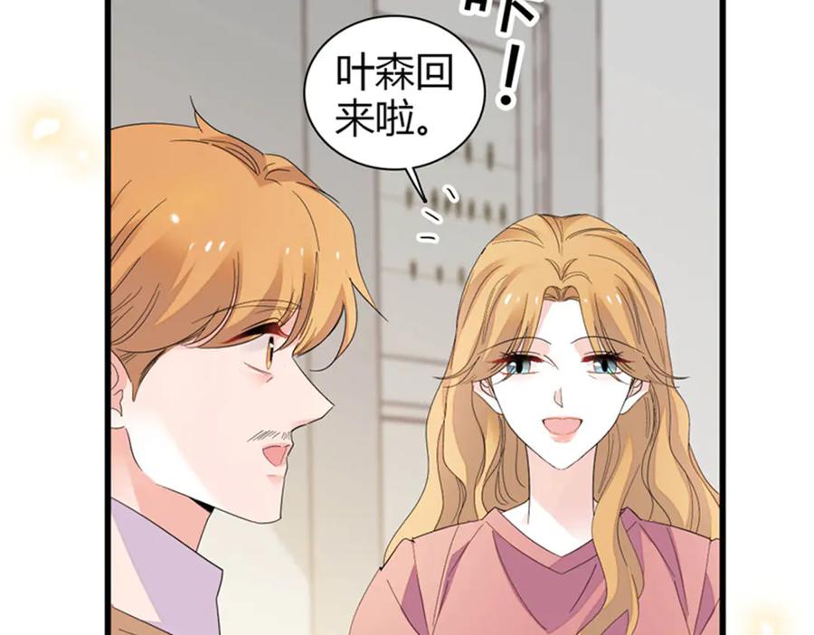 《全能千金燃翻天》98 真面目暴露 第92页