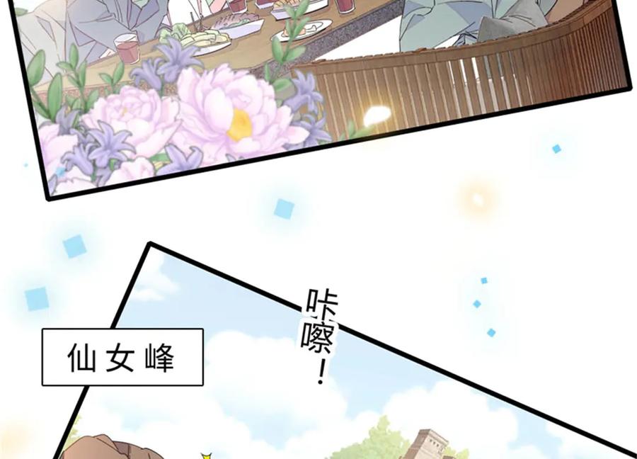 《全能千金燃翻天》98 真面目暴露 第20页