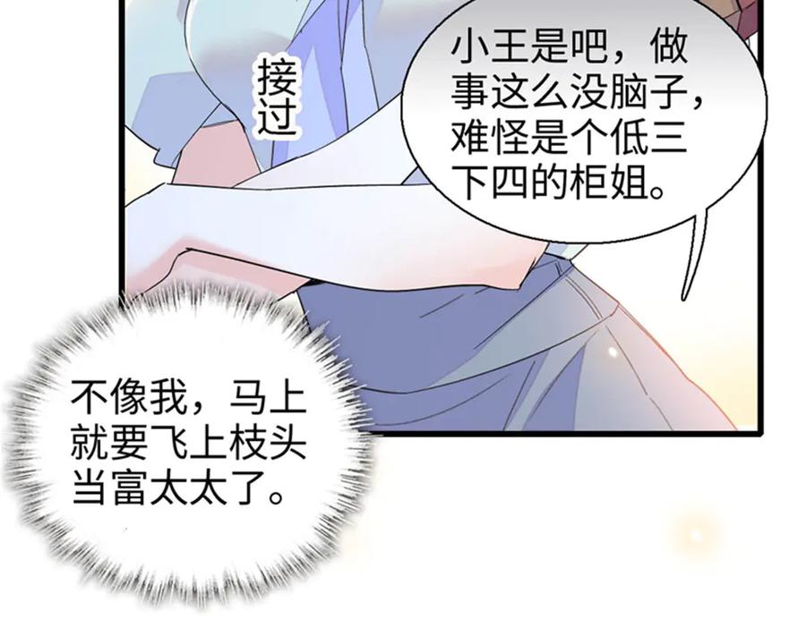 《全能千金燃翻天》98 真面目暴露 第54页
