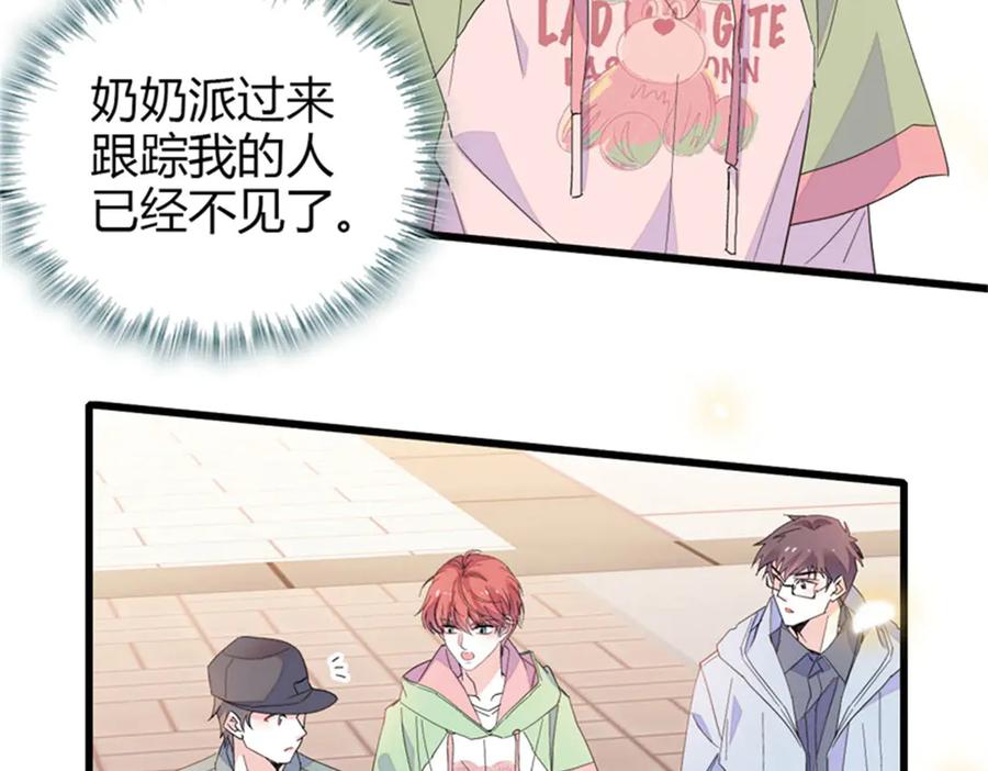 《全能千金燃翻天》98 真面目暴露 第29页