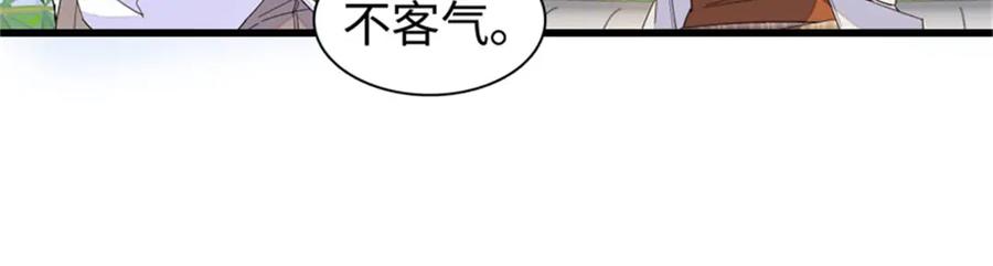 《全能千金燃翻天》98 真面目暴露 第78页