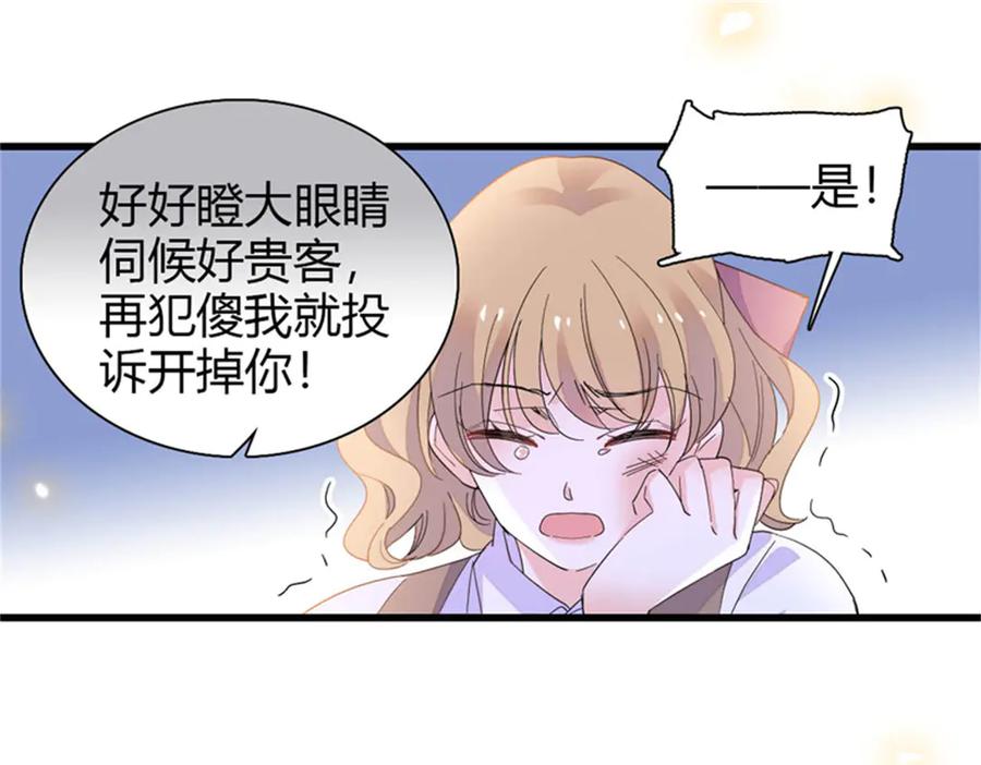 《全能千金燃翻天》98 真面目暴露 第56页