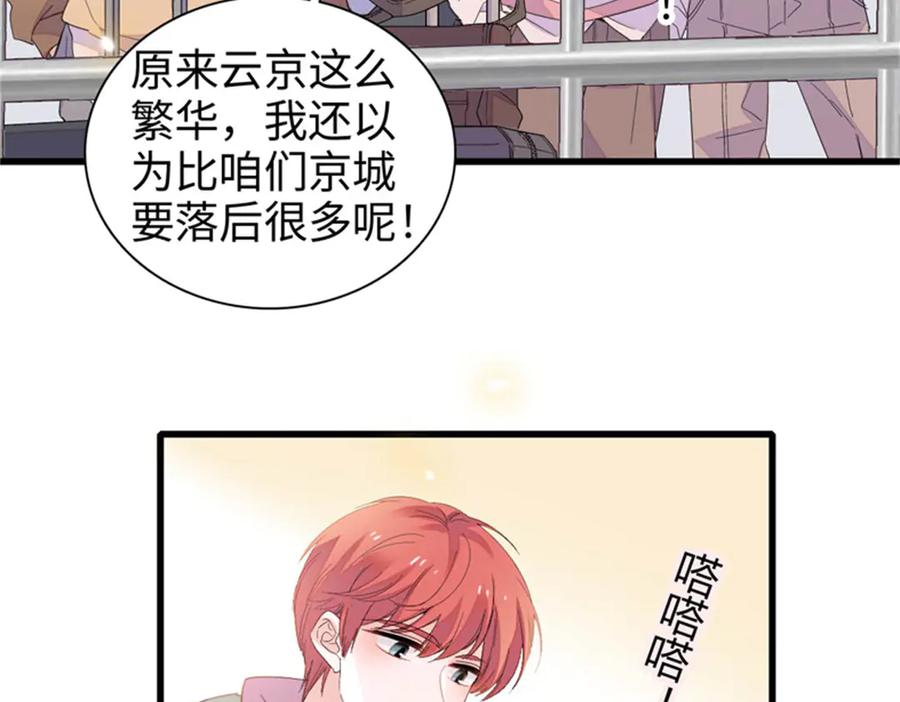《全能千金燃翻天》98 真面目暴露 第14页