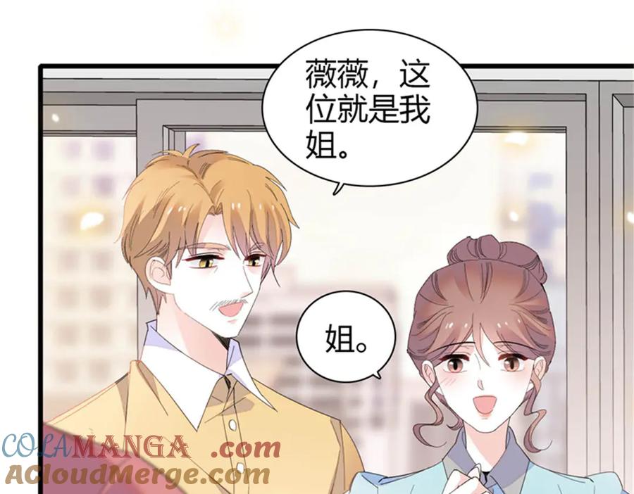 《全能千金燃翻天》98 真面目暴露 第94页