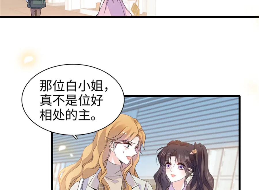 《全能千金燃翻天》98 真面目暴露 第59页