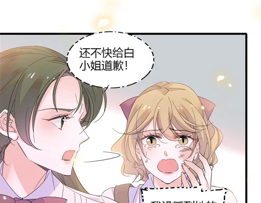 《全能千金燃翻天》98 真面目暴露 第47页