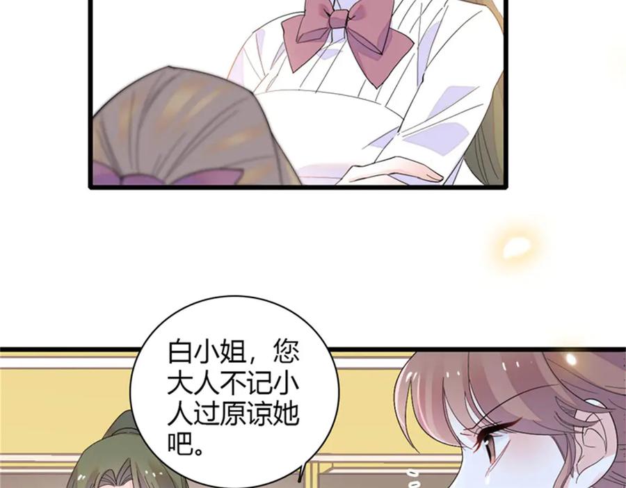 《全能千金燃翻天》98 真面目暴露 第50页