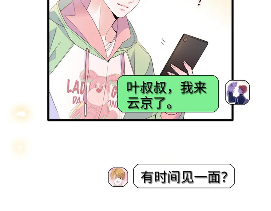 《全能千金燃翻天》98 真面目暴露 第15页