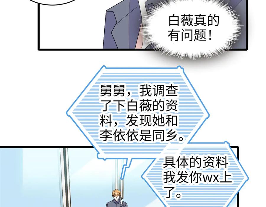 《全能千金燃翻天》99 好一出狗咬狗 第64页