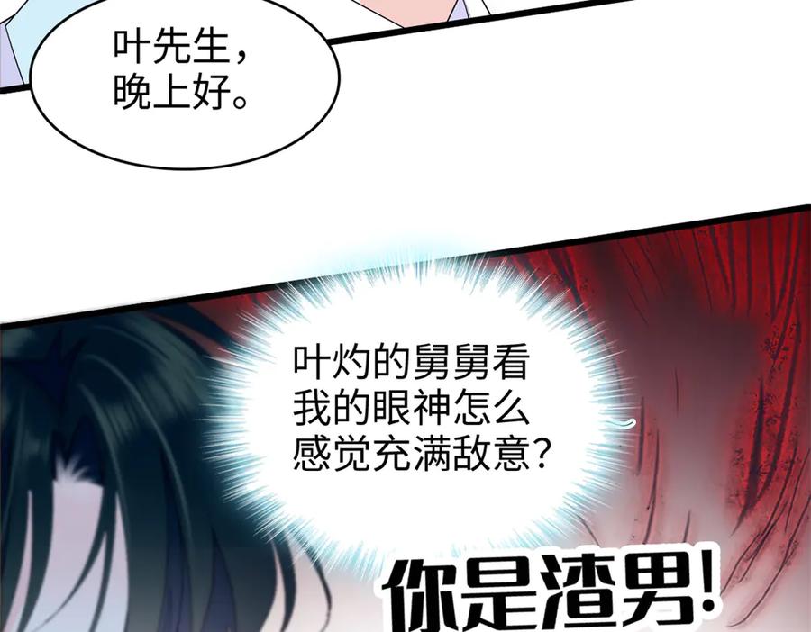 《全能千金燃翻天》99 好一出狗咬狗 第106页