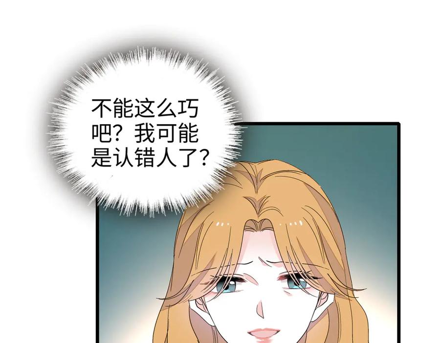 《全能千金燃翻天》99 好一出狗咬狗 第3页