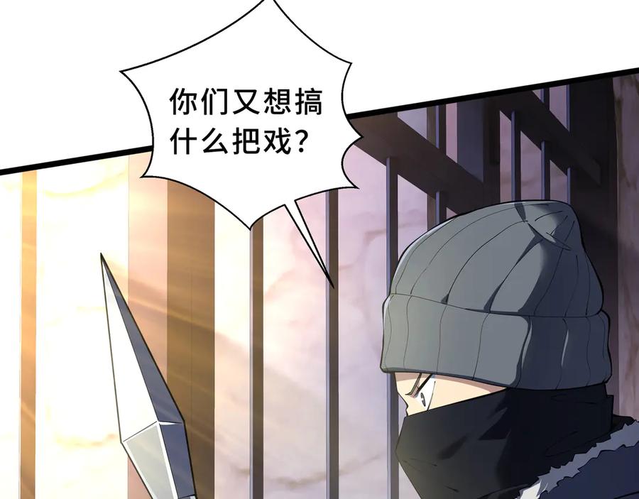 《我契约了我自己》第92话 秘密集会 第18页